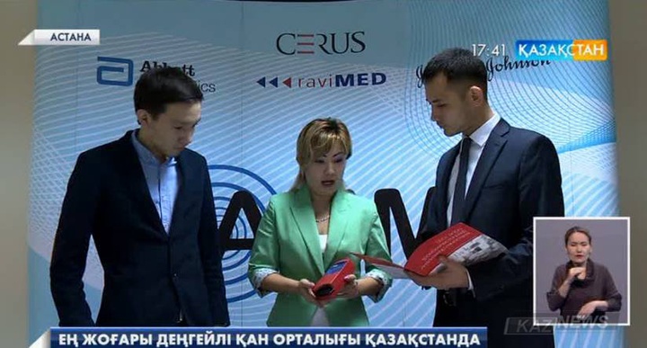 ТМД бойынша ең жоғары деңгейде сапалы қызмет көрсететін қан орталығы Қазақстанда орналасқан