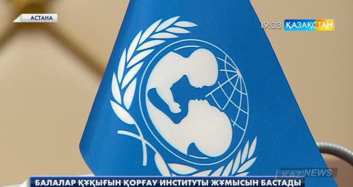 Елімізде балалар құқығын қорғау институты өз жұмысын бастады