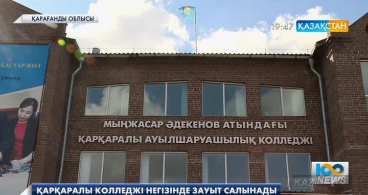 Қарағанды облысының Қарқаралы қаласында фитофармацевтикалық зауыт салынады