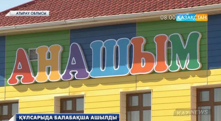 Атырау облысының Құлсары қаласында жаңа балабақша ашылды