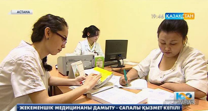 Жекеменшік медицинаны дамыту мекемелердің арасында бәсекелестікті арттырады