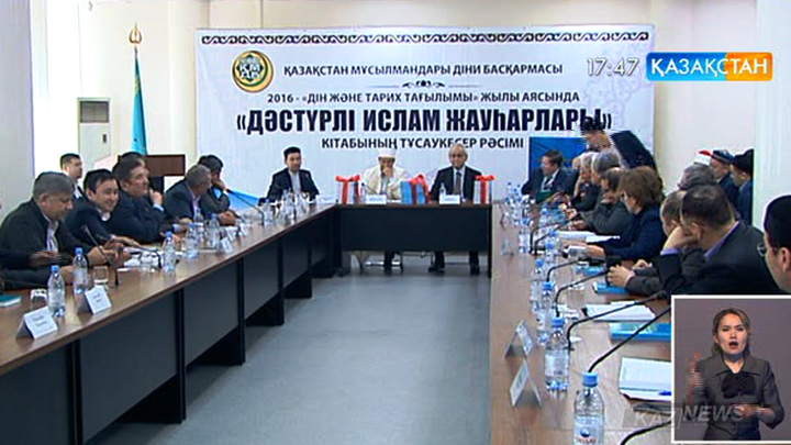 «Дәстүрлі ислам жауһарлары» атты кітап жарық көрді