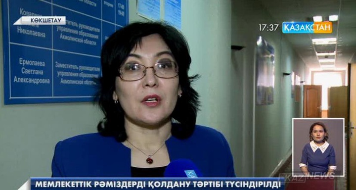 Ақмола облысында мемлекеттік рәміздерді талапқа сай пайдаланбаған екі мекеме анықталған