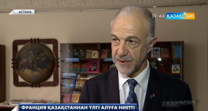 Франция этникааралық қатынастардың қазақстандық моделіне қызығушылық танытып отыр