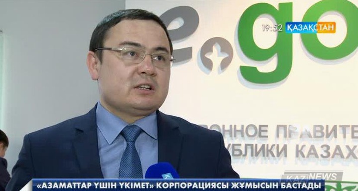 «Азаматтар үшін Үкімет» мемлекеттік корпорациясы ресми түрде жұмысын бастады