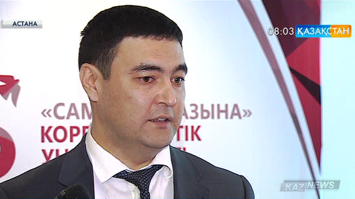 «Самұрық-Қазына» әл-ауқат қорының жұмысына тиімді басқарудың озық тәжірибелері енгізіліп келеді