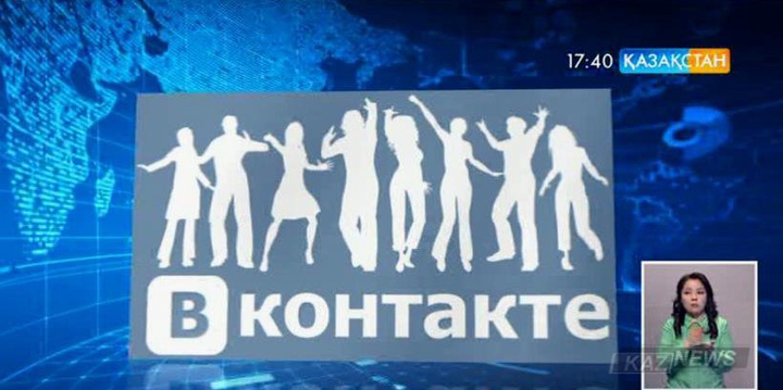 «ВКонтакте» әлеуметтік желісін қолданушылардың жеке мәліметтері ұрланып жатыр