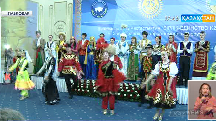 Павлодарда дәстүрлі «Бірлік. Единство. KZ» халықаралық этномәдени форумы басталды