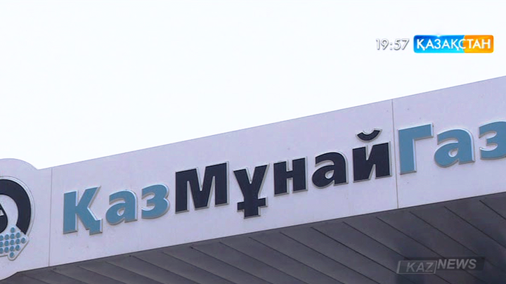 «Қазмұнайгаз» акциялары IPO бағдарламасы бойынша 2018 жылы сатылымға шығарылады