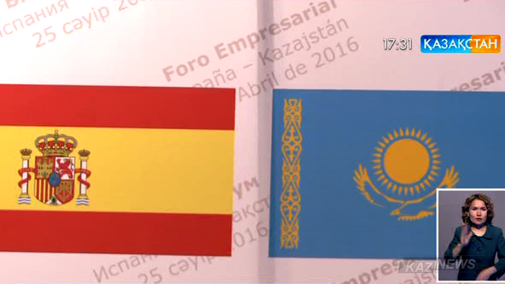 Астанада Қазақстан-Испания бизнес форумы өтті