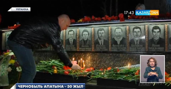 Киев пен Славутич қалаларында Чернобыль атом электр станциясындағы апат құрбандарын еске алу рәсімдері өтуде
