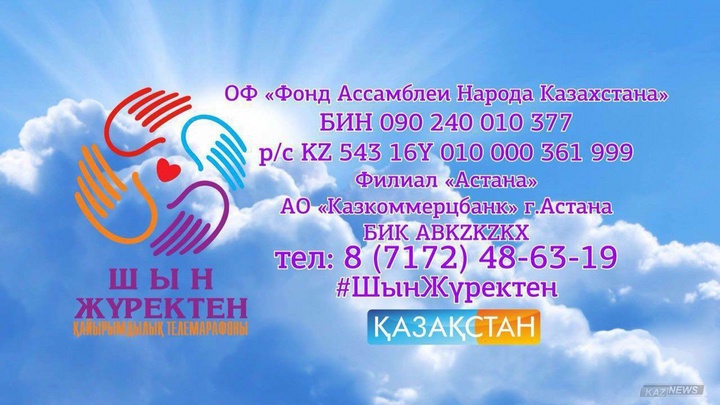 Отандастарымыз қайырымдылық телемарафонына белсене қатысуда