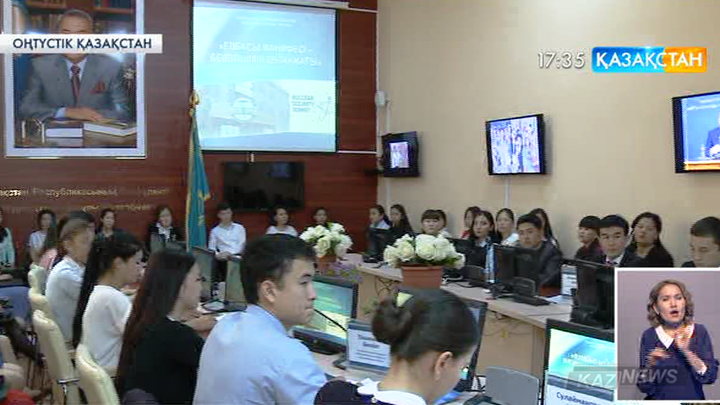 ОҚО жоғары оқу орындарының студенттері Елбасы манифесін талқылады