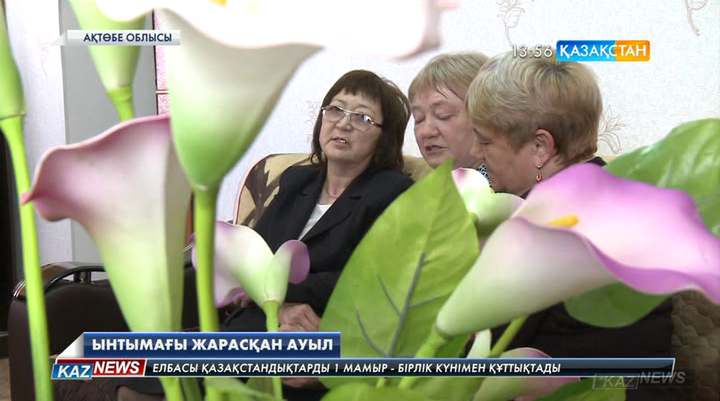 Жарсай - ынтымағы жарасқан ауыл