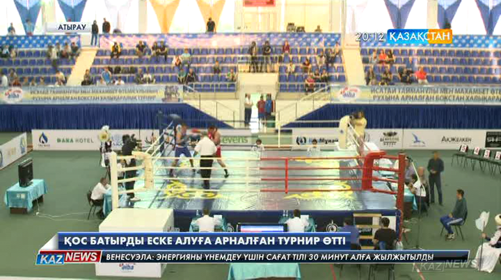 Атырауда бокстан Исатай Тайманұлы мен Махамбет Өтемісұлын еске алуға арналған 8-ші халықаралық турнир аяқталды
