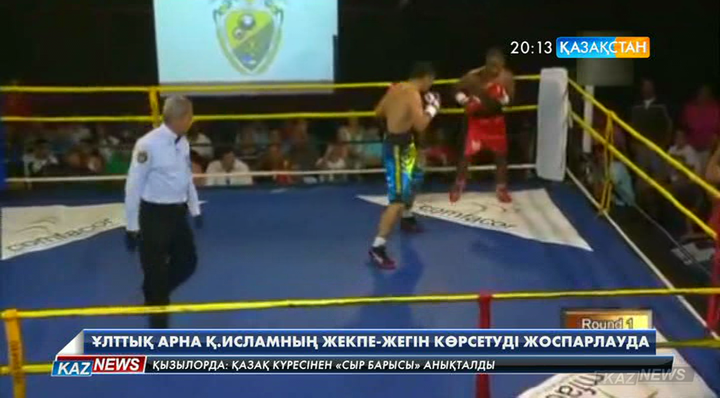 «Қазақстан» Ұлттық арнасы Қанат Исламның 21-ші жекпе-жегін көрсетуді жоспарлап отыр