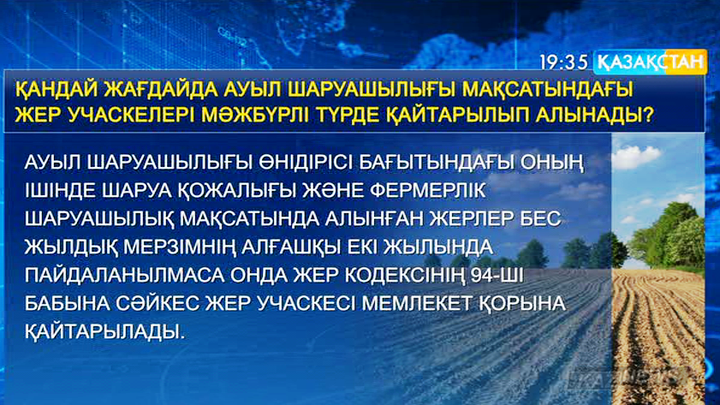 Қазақстанда жер шетелдіктерге сатылмайды