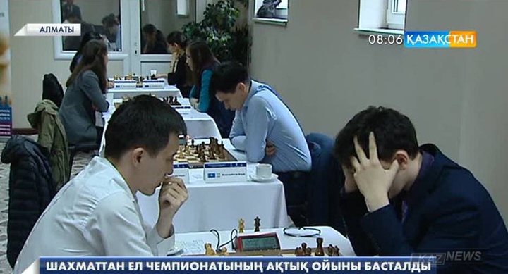 Алматыда шахматтан ел чемпионатының ақтық ойыны басталды