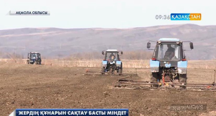 Жердің құнарын сақтау - басты міндет