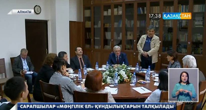 Алматыда Мәжіліс депутаты Серік Сейдуманов елге белгілі сарапшылармен кездесті
