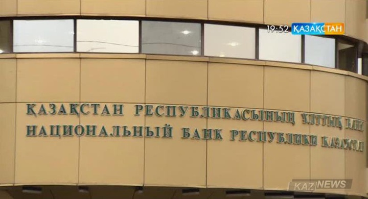 Ұлттық банк базалық межені төмендетті