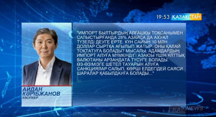 Импортты бұдан әрі де кеміте түсу керек