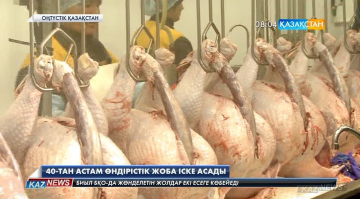 ОҚО-ның экономикасы 2 жарым миллард АҚШ доллары болатын инвестициялық қаржымен толықты