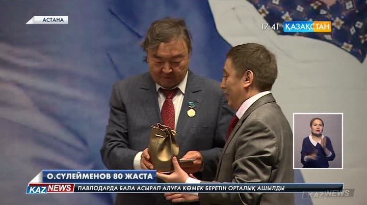 ЕҰУ-де Олжас Сүлейменовтың 80 жылдығына орай «Әлем адамы» атты конференция өтті