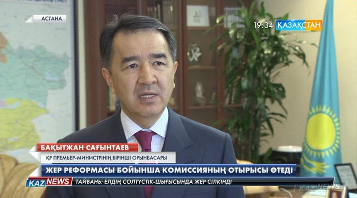 Қазақстанда Жер реформасы бойынша Комиссия құрылды