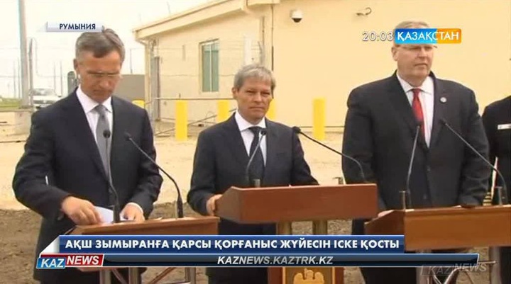 АҚШ Румынияда зымыранға қарсы қорғаныс жүйесін іске қосты