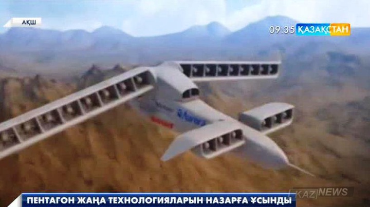 Пентагон жаңа технологияларын ұсынды