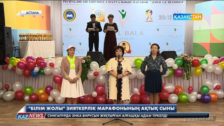 «Асыл бала»  қауымдастығы білім марафонын ұйымдастырды