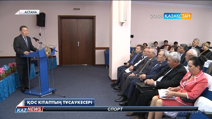 Астанада қос кітаптың тұсаукесері өтті