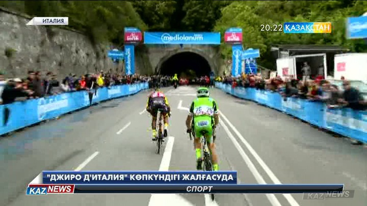 «Джиро д\'Италия» көпкүндігі жалғасуда