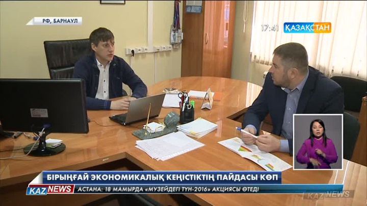 ЕЭО Қазақстан мен Ресей арасындағы ынтымақты одан ары нығайтуға оң әсерін тигізіп отыр