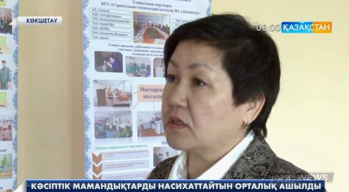 Көкшетауда кәсіптік мамандықтарды насихаттайтын орталық ашылды