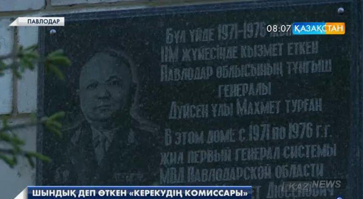 Павлодарда полицияның алғашқы генералы Махмет Дүйсеновтің 100 жылдығы аталып өтті