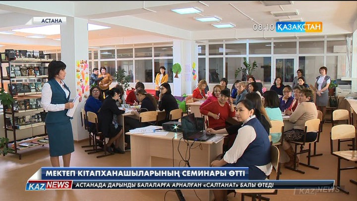 Астанадағы №81 мектепте кітапханашылар семинары өтті