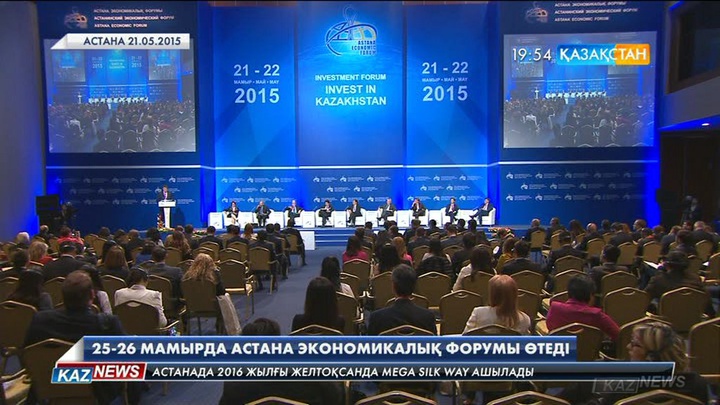 Астана экономикалық форумына 90-ға жуық елден 200-дей сарапшы келеді