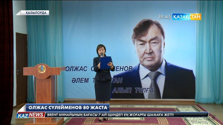 Олжас Сүлейменов  80 жаста
