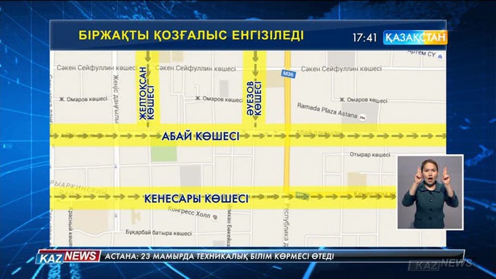 28 мамырдан бастап Астананың кей көшелерінде біржақты қозғалыс енгізіледі
