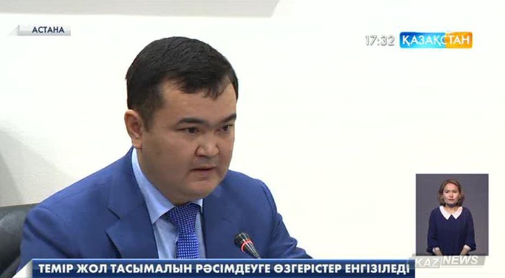 Теміржол тасымалын рәсімдеуге өзгерістер енгізіледі