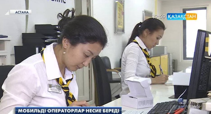 Еліміздің байланыс операторлары ақшалай несие беретін болды