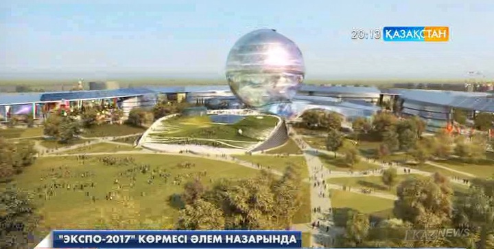 «ЭКСПО-2017» көрмесі әлем назарында