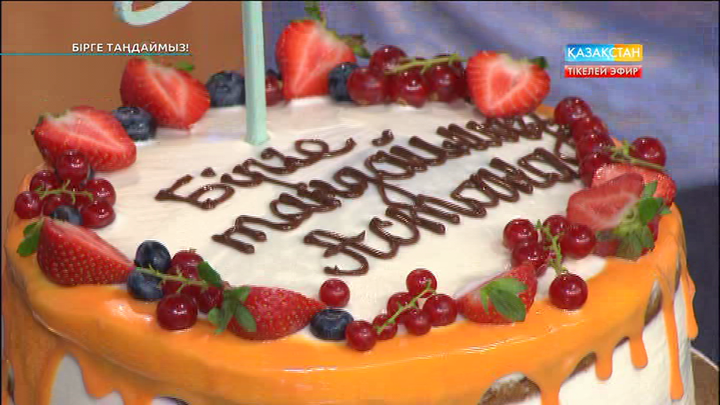 «Бірге таңдаймыз!» тортын дайындаймыз (ВИДЕО)