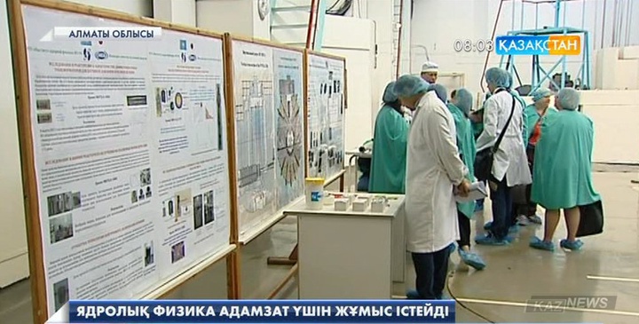 Алматыдағы Ядролық физика институтында су реакторы жоғары байытылған ураннан төмен байытылған уранға көшірілді