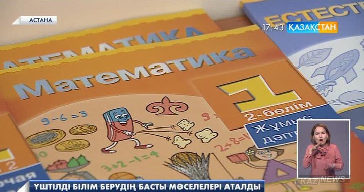 Педагог ғалымдар үш тілді білім беруді енгізудің негізгі проблемаларын атады