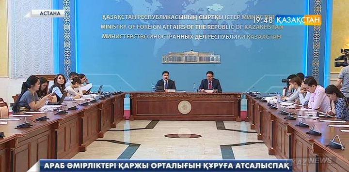 «Астана» халықаралық қаржы орталығын құруға БАӘ атсалыспақ