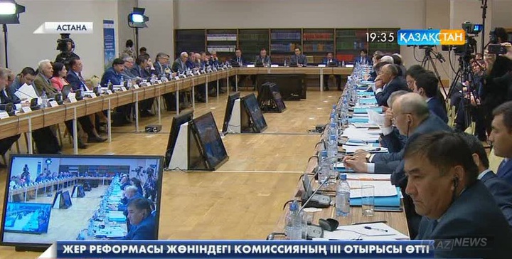 Жер реформасы жөніндегі комиссияның үшінші отырысы өтті