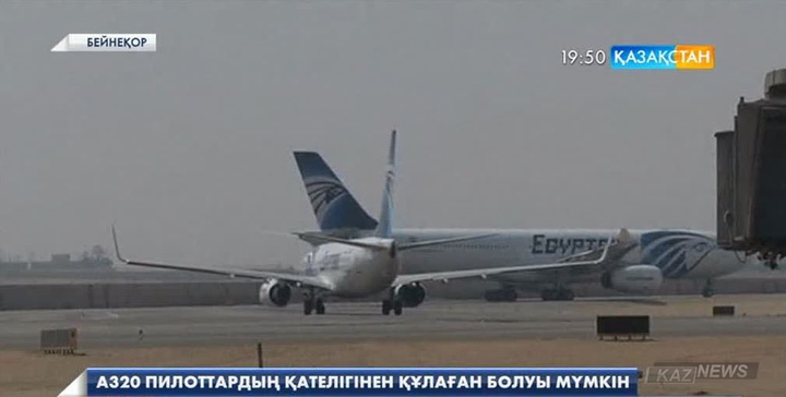 Сарапшылар: А320 пилоттардың қателігінен құлаған болуы мүмкін